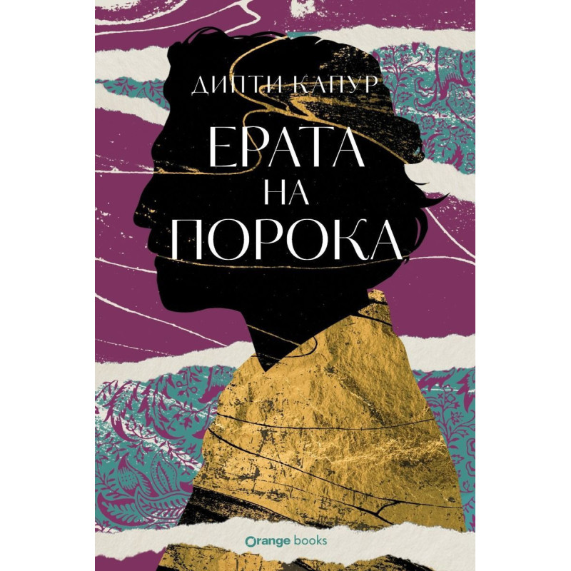 Ерата на порока