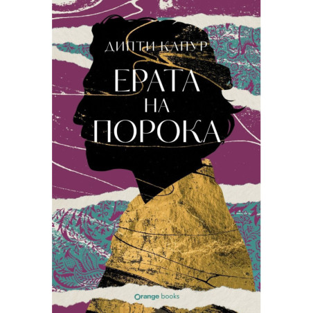 Ерата на порока