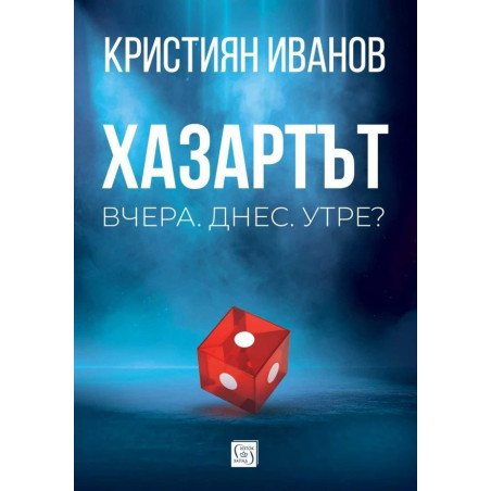 Хазартът