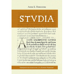 STUDIA. Сборник с изследвания на доц. д-р Анна Б. Николова