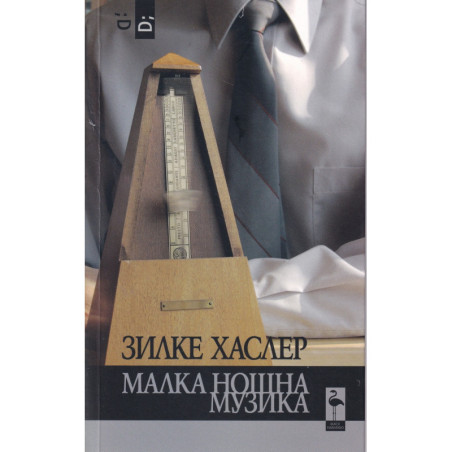 Малка нощна музика