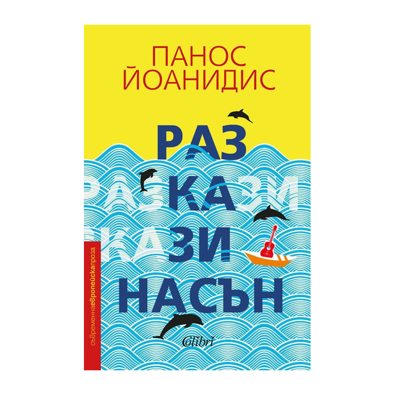 Разкази насън