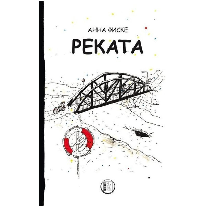 Реката