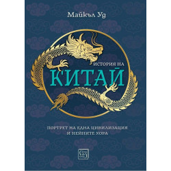 История на Китай