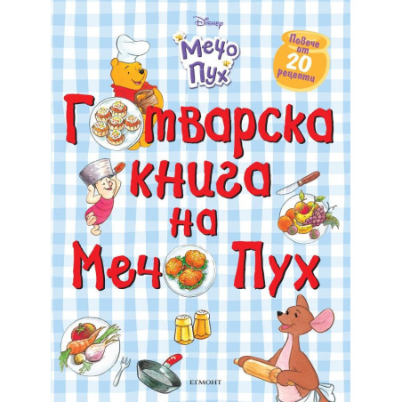 Готварска книга на Мечо Пух