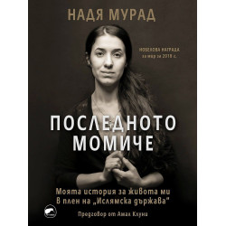 Последното момиче