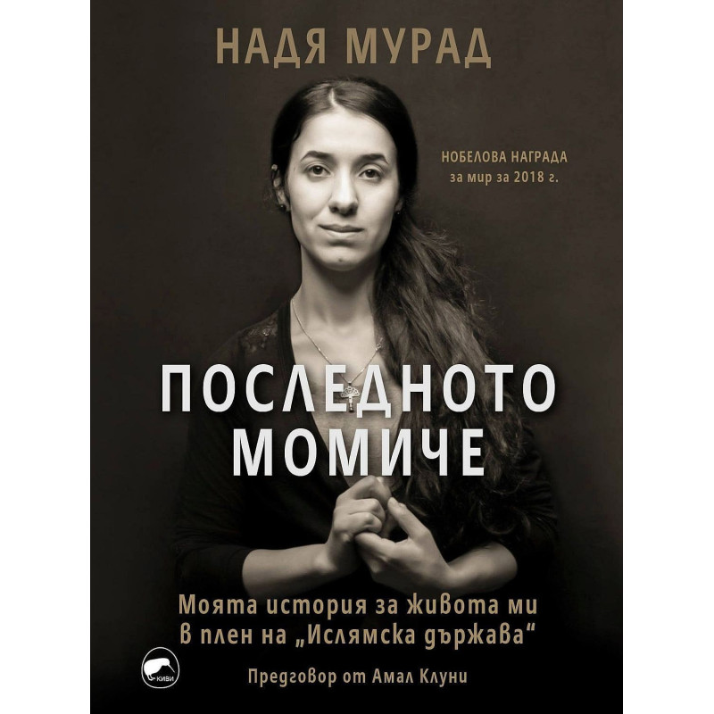 Последното момиче