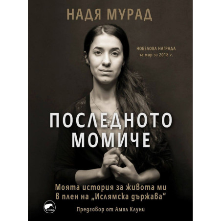 Последното момиче