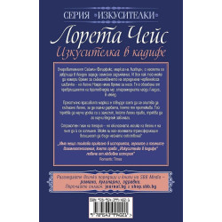 Изкусителка в кадифе