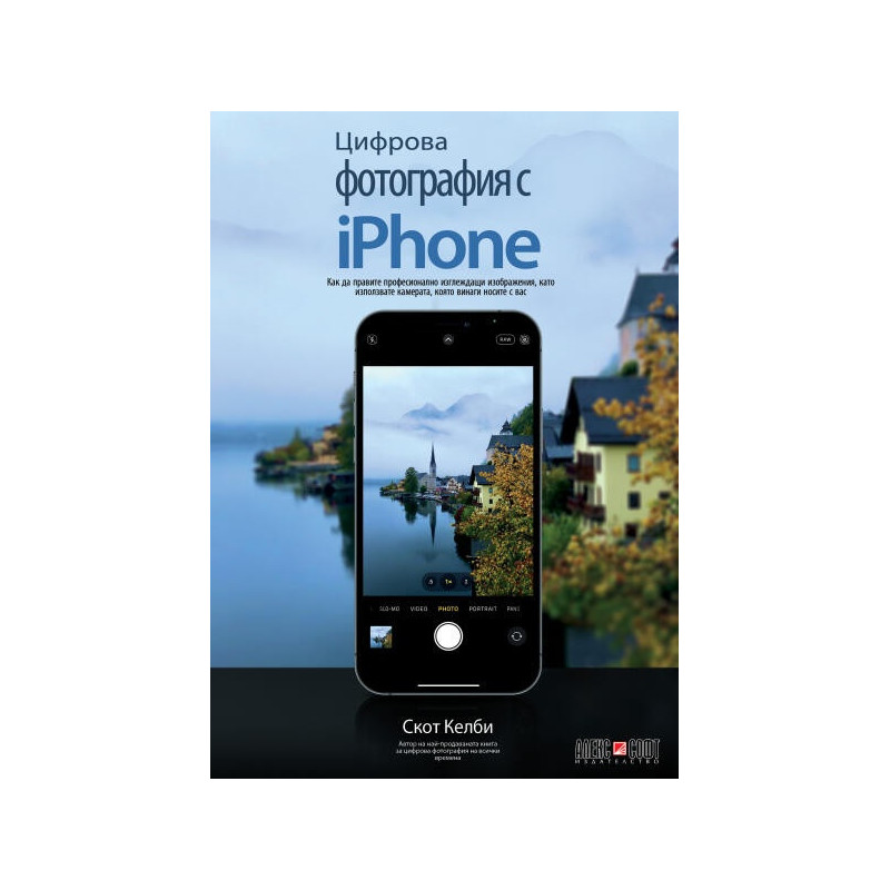 Цифрова фотография с iPhone