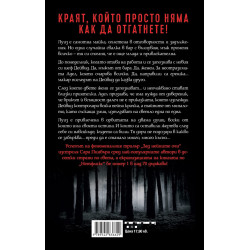 Зад нейните очи