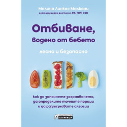 Отбиване, водено от бебето