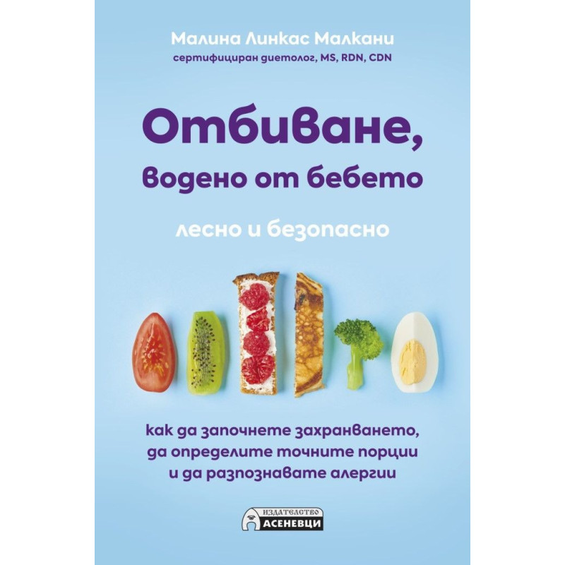 Отбиване, водено от бебето