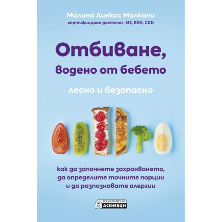 Отбиване, водено от бебето