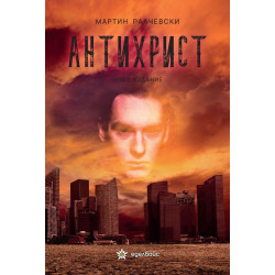 Антихрист