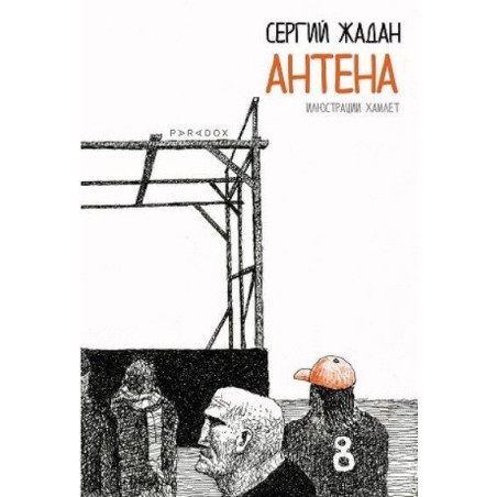 Антена