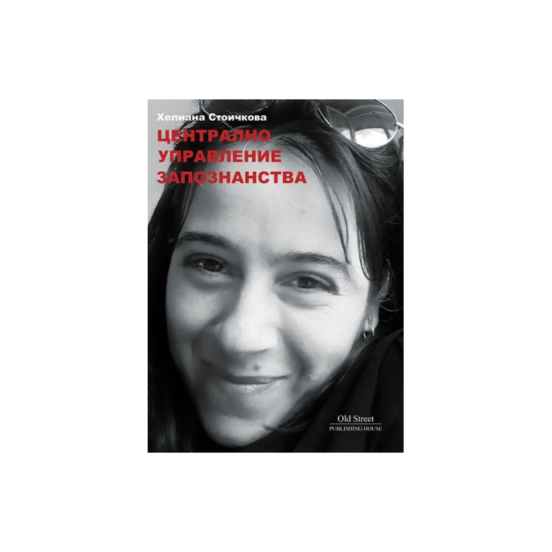 Централно управление запознанства