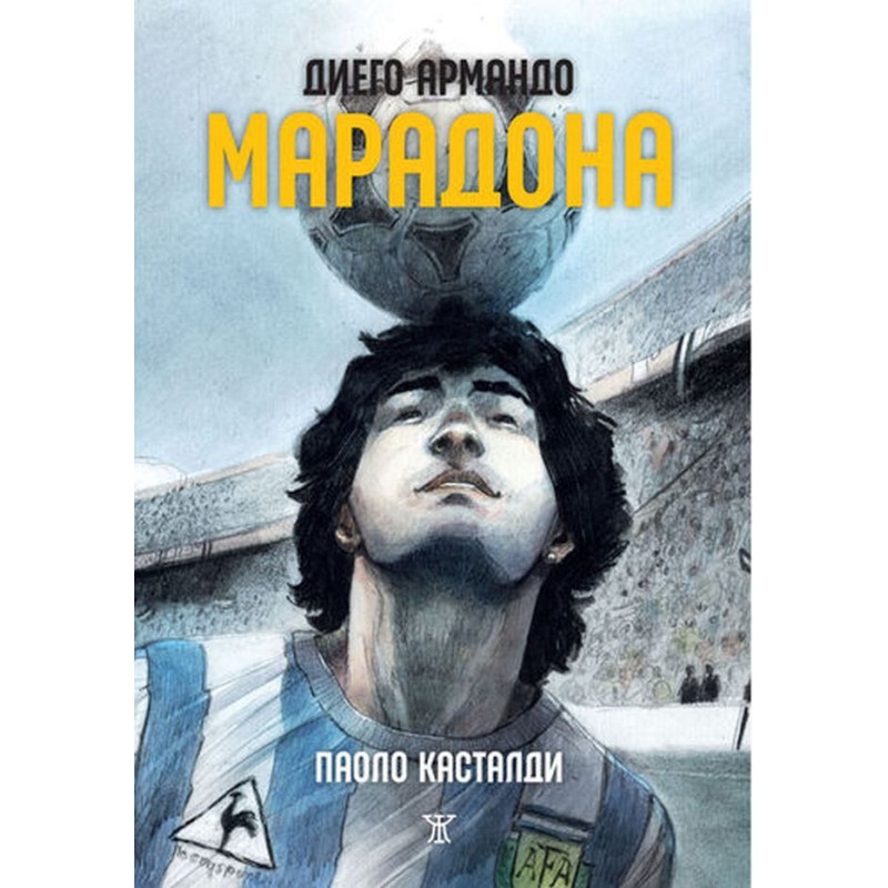 Диего Армандо Марадона
