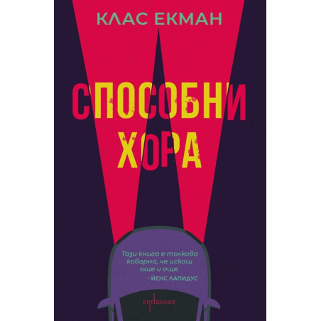 Способни хора