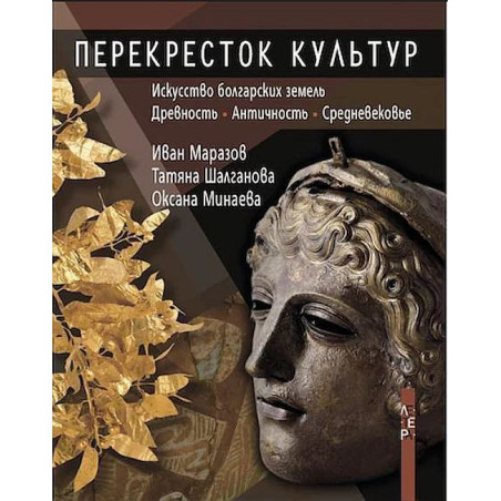 Перекресток культур. Искусство болгарских земель