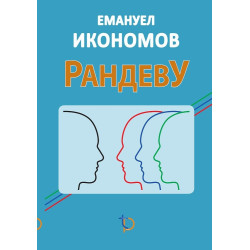 Рандеву