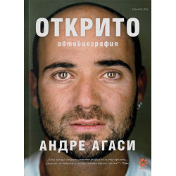 Открито