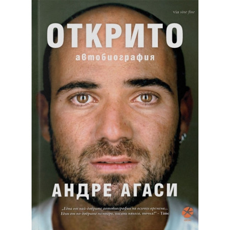 Открито