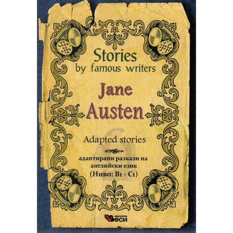 Stories by famous writers: Jane Austin (адаптирани разкази)