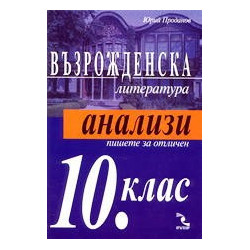Възрожденска литература