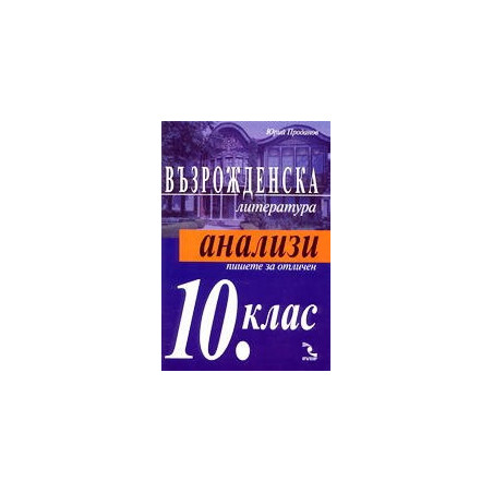 Възрожденска литература