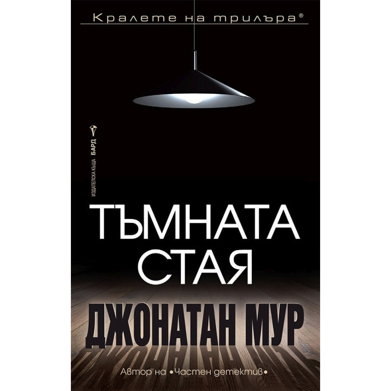 Тъмната стая