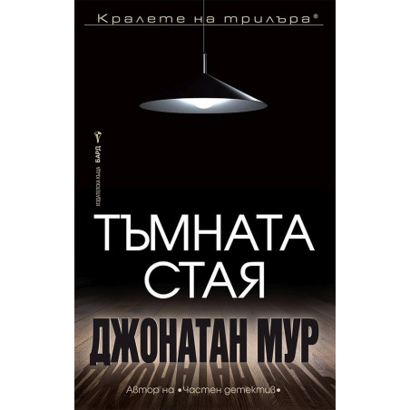 Тъмната стая