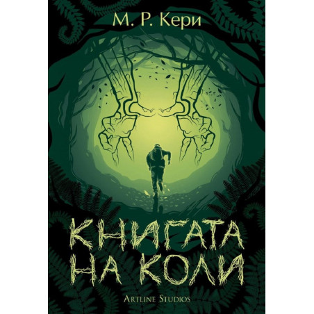 Книгата на Коли