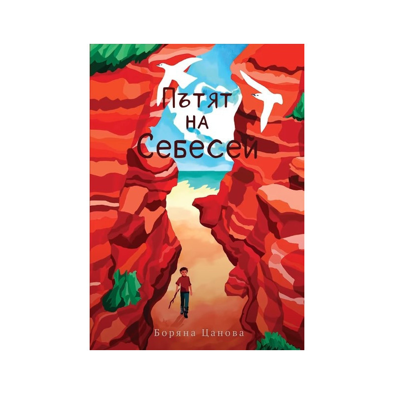 Пътят на Себесей