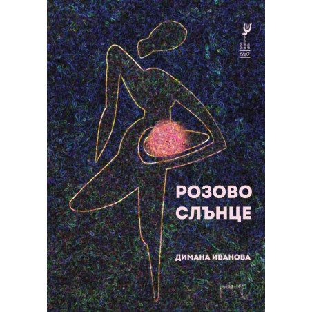 Розово слънце