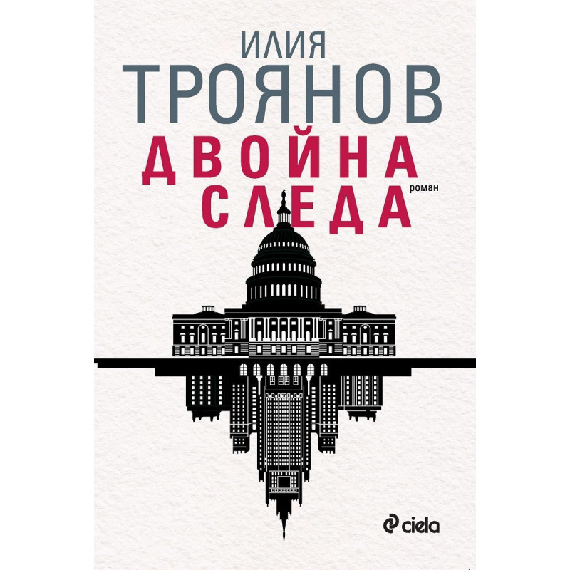 Двойна следа