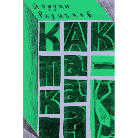Как така?