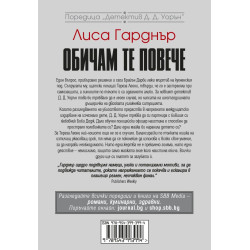 Обичам те повече