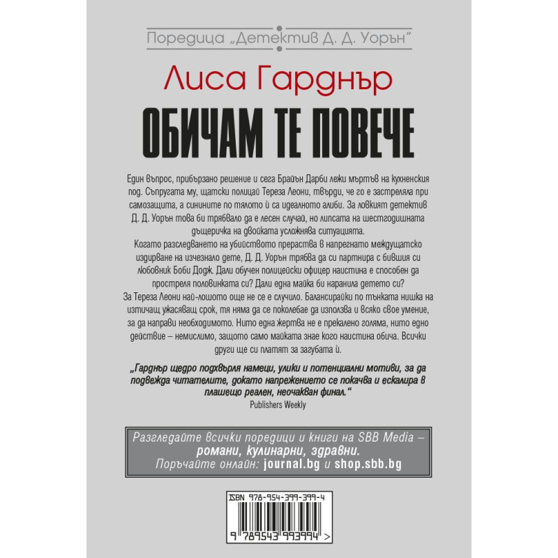 Обичам те повече