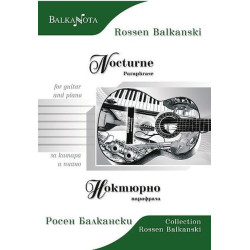 Ноктюрно. Парафраза за китара и пиано / Nocturne. Paraphrase for guitar and piano