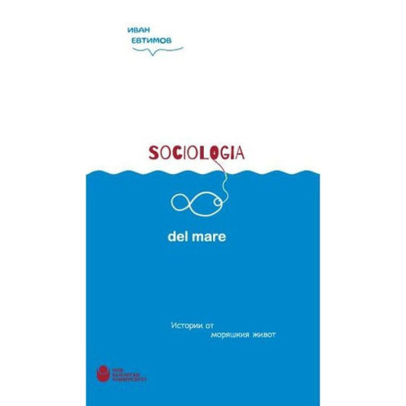 Sociologia del mare: Истории от моряшкия живот
