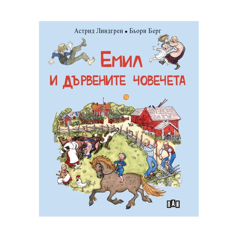 Емил и дървените човечета