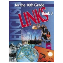 Links: Учебник по английски език за 10. клас