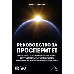 Ръководство за просперитет