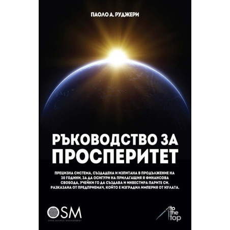 Ръководство за просперитет