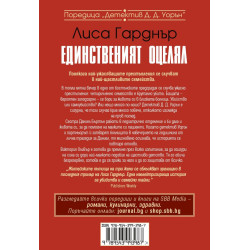 Единственият оцелял
