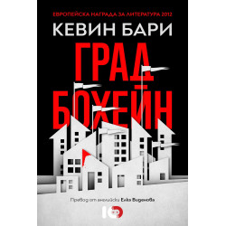 Град Бохейн