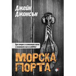 Морска порта