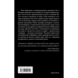 НЕПОБЕДЕНИЯТ. Битката за съвършенство на Роки Марчиано в един покварен свят
