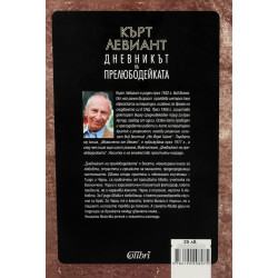 Дневникът на прелюбодейката